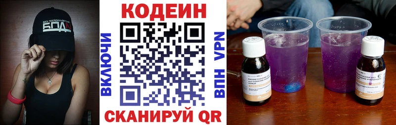 Купить  Приозерск  Кодеиновый сироп Lean Purple Drank 